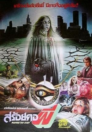 Manhattan Baby 1982 Lucio Fulci Movie Posters Film Posters Horror