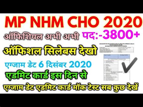 Mp Nhm Cho Official Syllabus Admit Card Mock Test Full Details