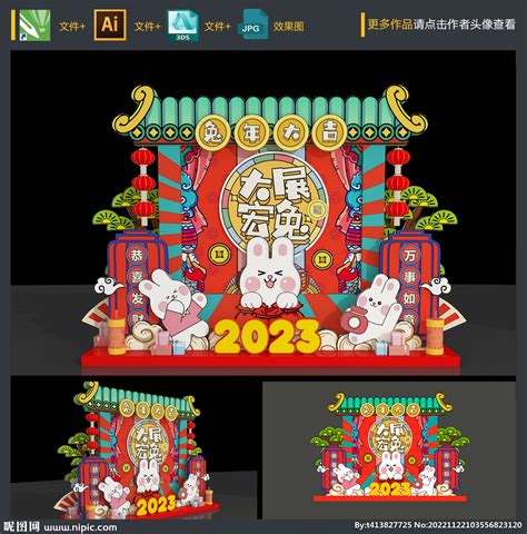 2023新年美陈设计图 广告设计 广告设计 设计图库 昵图网