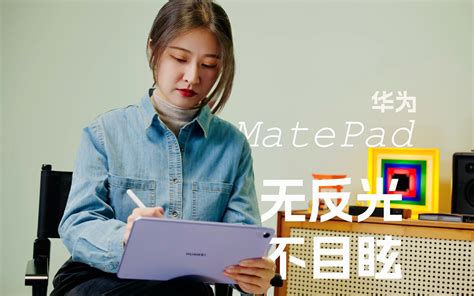 全新华为matepad 11 柔光纸感无惧炫光 哔哩哔哩