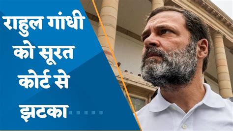 Surat Court Rejects Rahul Gandhi S Appeal To Stay Conviction In Modi