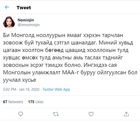 К.Номинжин уучлал хүсэв | iSee.mn