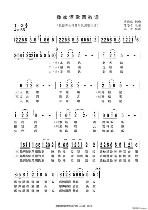 彝家酒歌回敬调 彝山雄鹰乐队 歌谱简谱网