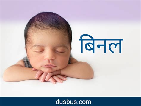 अंग्रेजी के ‘b’ अक्षर से लड़कों के प्यारे और अनोखे नाम Dusbus