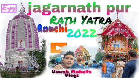 Jagannath Pur Rath Yatra Or Mela Ranchi Jharkhand Bohut Jabarjas