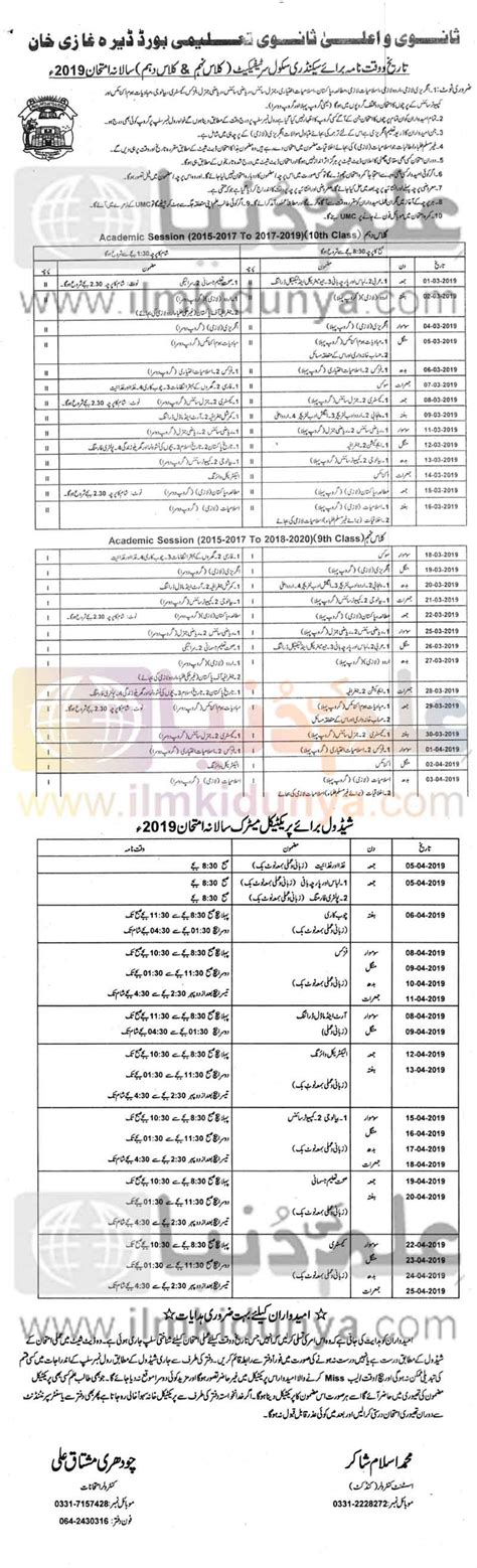 Dg Khan Board 9th Result 2025 Result Date Warren Terry