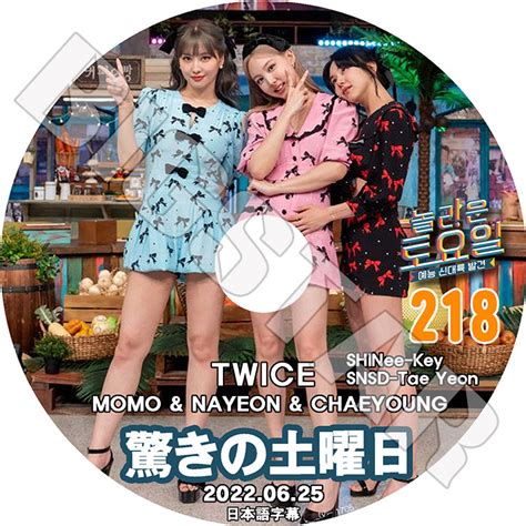 K Pop Dvd 驚きの土曜日 218 Twice編 日本語字幕あり Shinee シャイニー キー Key Twice トゥワイス ナ