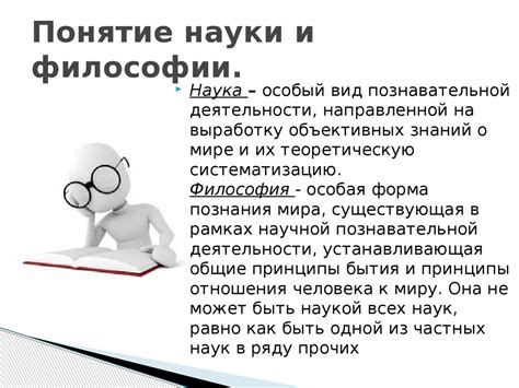 Философия и наука - презентация онлайн
