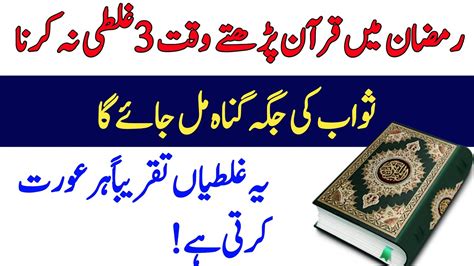 Ramzan Mein Quran Parhne Ki Fazilat Ramzan Mein Quran Padhne Ki Fazilat