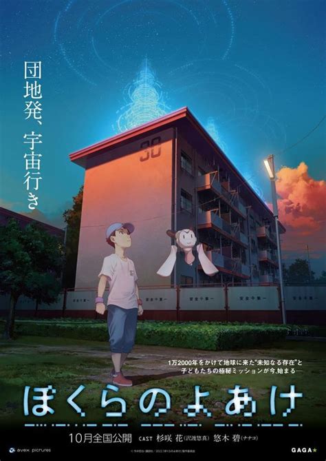 杉咲花がsfジュブナイルアニメ映画『ぼくらのよあけ』で公開アフレコ「緊張して足が震えました」画像77 最新の映画ニュースなら