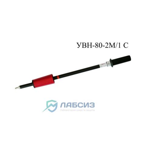 Указатель высокого напряжения УВН-80-2М/1 С купить в Москве по выгодной ...