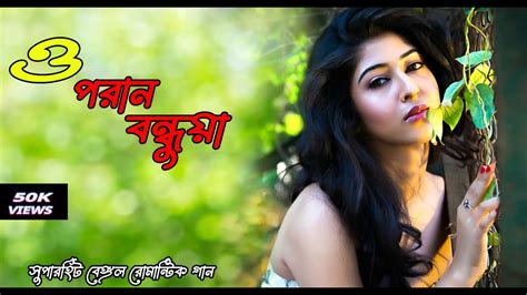 Top Bangla Song Romantic Adhunik Song বাংলা হিট গান Duet Hit