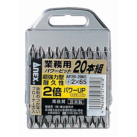 アネックス パワービット 20本組 2x65 ブローケース入 Ap20 2065 Anex Ap20 2065ヤマムラ本店 通販