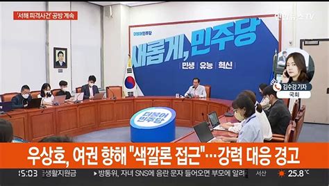 여 내로남불 넘어 북로남불야 신 색깔론 동영상 Dailymotion