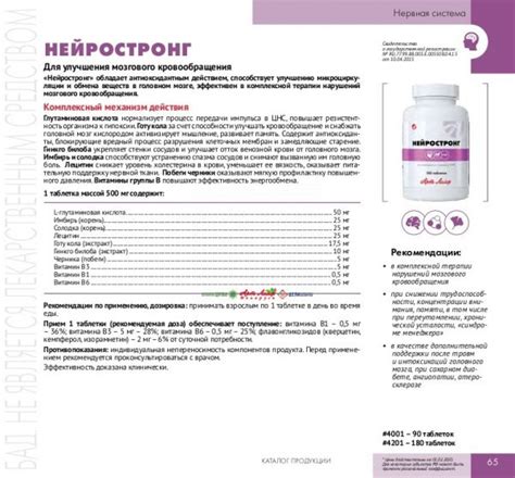 НЕЙРОСТРОНГ - Артлайф