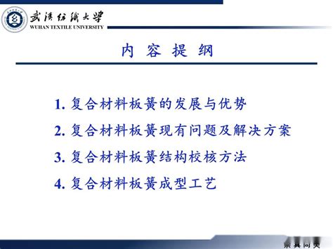 【ppt全文】复合材料板簧结构设计及制备方法 知乎