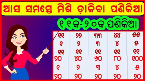 Odia Panikia Sikhya To Table Counting Multiplication Table