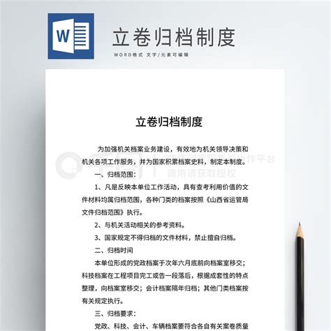 归档word模板立卷归档制度模板免费下载工作范文实用文档docx格式编号35665768 千图网