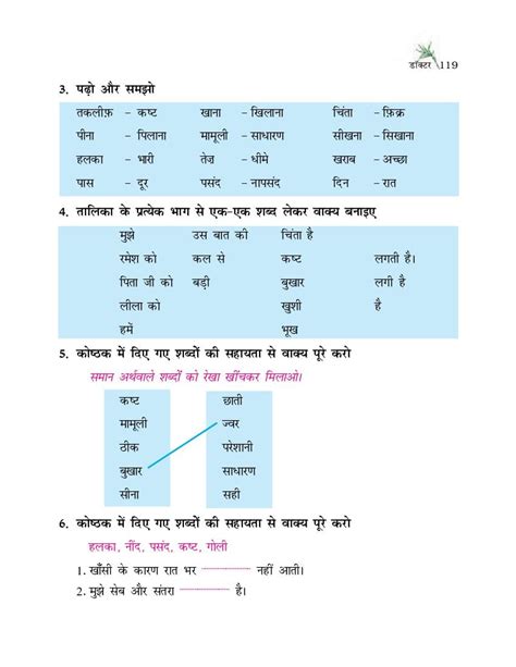 Ncert Book Class 6 Hindi Chapter 24 डॉक्टर Pdf Aglasem