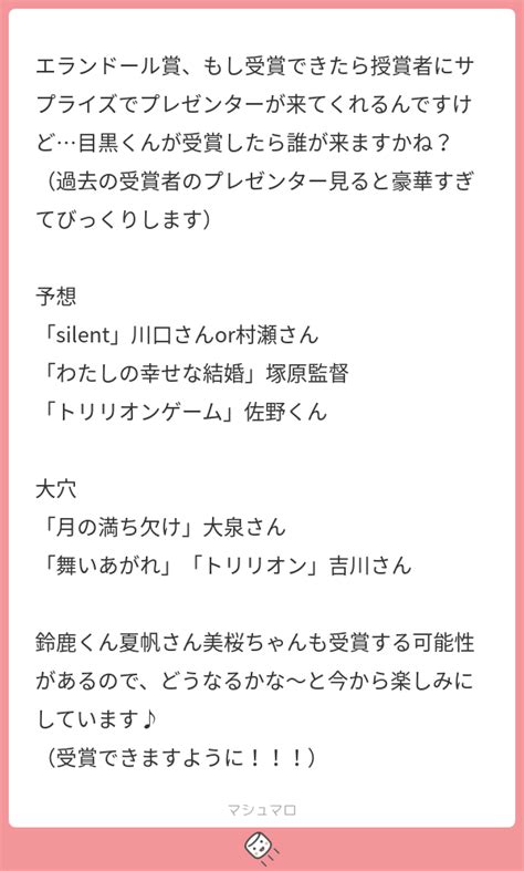 エランドール賞もし受賞できたら授賞者にサプライズでプレゼンターが来てくれるんですけど目黒くんが受賞したら誰が来ますかね過去の受賞者の