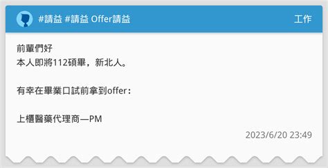 請益 請益 Offer請益 工作板 Dcard