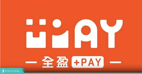 全盈pay註冊、綁定教學！全盈pay信用卡該刷哪張？優惠活動總整理 Stockfeel 股感