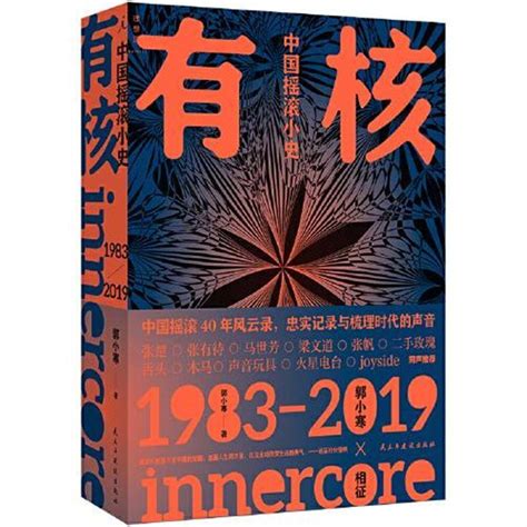 从《一无所有》到“乐队的夏天” 深度参与者记录中国摇滚40年风云音乐时代行业