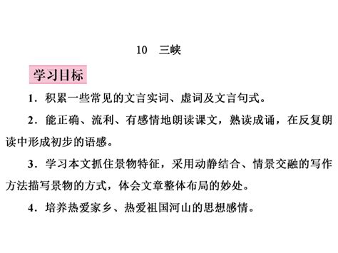 2021 2022学年部编版语文八年级上册10 三峡 课件（30张ppt） 21世纪教育网