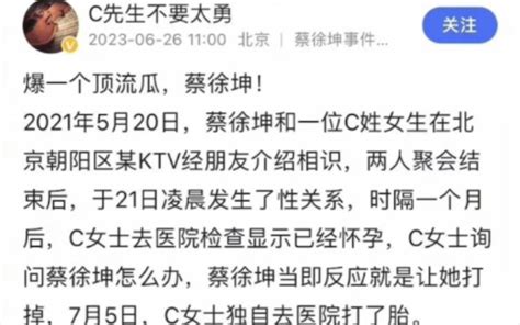 蔡徐坤塌房了？一夜情后女粉丝怀孕，还逼ikun堕胎，厉不厉害你坤哥！ 哔哩哔哩