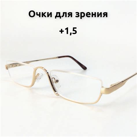 Очки для зрения мужские с диоптриями плюс 1,5. Marcello золотой. Узкие ...