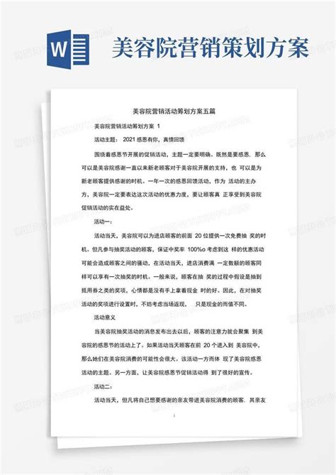 美容院营销活动策划方案五篇word模板下载编号lwgyvrpl熊猫办公