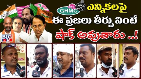 Public Talk On Ghmc Elections Ghmc Public Talk Bjp Vs Trs Vs