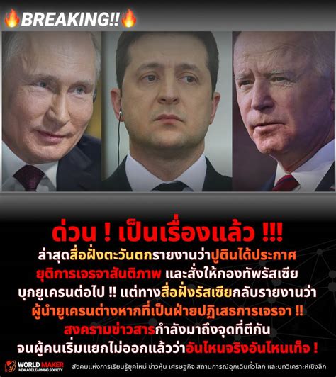 [world Maker] 🔥breaking 🔥 ด่วน เป็นเรื่องแล้ว ล่าสุดสื่อฝั่งตะวันตกรายงานว่าปูตินได้