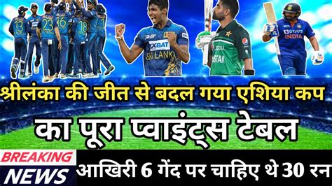 Asia Cup Ban Vs Sl Asia Cup Point Table Changed Due To