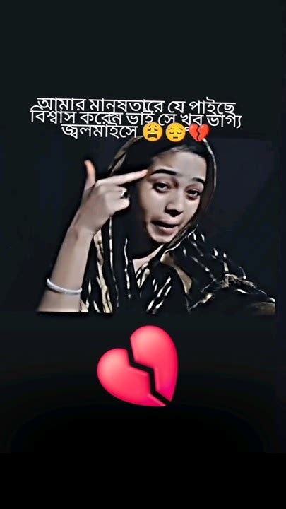 আমার মানুষটারে যে পাইছে বাক্য নিয়ে জন্মেছি 💔status Subscribe Live