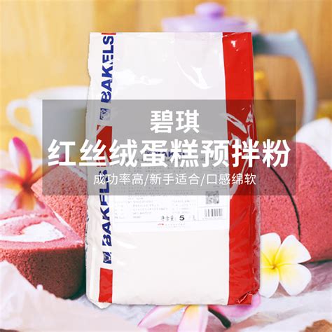 碧琪红丝绒蛋糕预拌粉5kg15kg原装烘焙用原料北欧裸麦面包预拌粉 虎窝淘