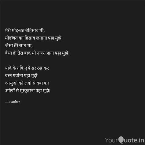 मेरी मोहब्बत बेहिसाब थी Quotes And Writings By Sanket Poonam Tiwari Yourquote