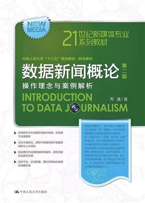 数据新闻概论方洁pdf 数据概论方洁重点 数据的发展历程 大山谷图库