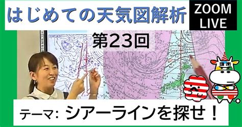 【zoomライブ講座】はじめての天気図解析（第23回） コエテコカレッジ Bygmo Eラーニング・オンライン講座を販売・学ぶ