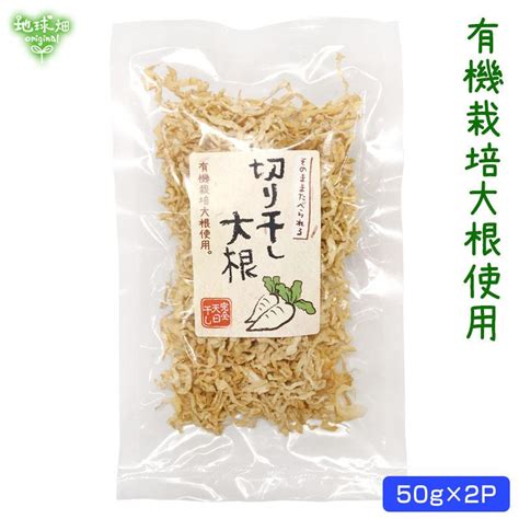 鹿児島県産 天日干し 切干大根 50g×2p 計100g メール便送料無料 化学肥料・農薬不使用 有機大根 切り干し大根 干し大根 乾燥