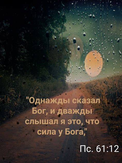 Сила у Бога библейские цитаты