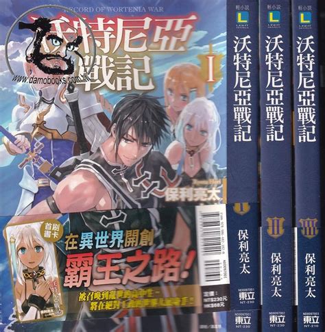 【達摩6本7折】沃特尼亞戰記共3本合售12附卡x1保利亮太│東立│29050353 露天市集 全台最大的網路購物市集