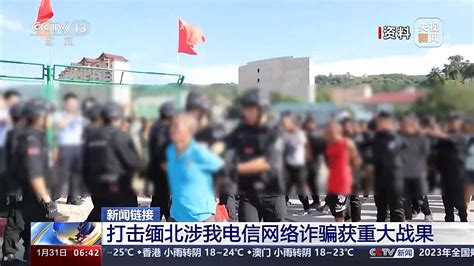 44万名缅北涉诈嫌犯移交我方，公安机关打击犯罪重要节点回顾中国政库澎湃新闻 The Paper