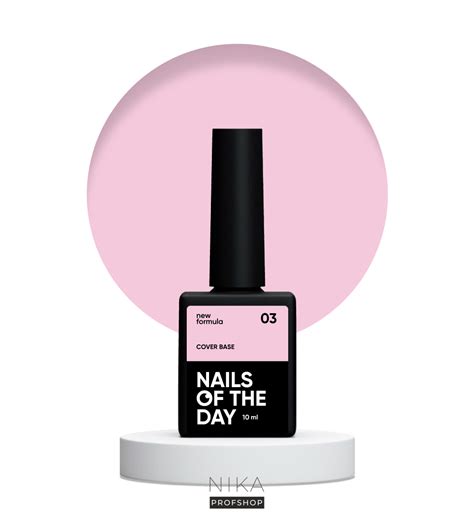Купити База для нігтів камуфлююча NAILSOFTHEDAY Cover base nude 03 NEW Formula 10 мл