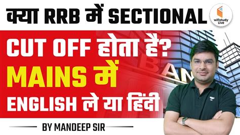 Rrb Sectional Cut Off Rrb Po Clerk Mains English