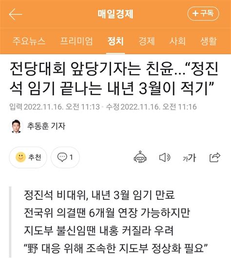 전당대회 앞당기자는 친윤“정진석 임기 끝나는 내년 3월이 적기”vpn 2명 정치시사 에펨코리아