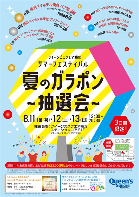 「クイーンズスクエア横浜 サマーフェスティバル」8月11日 金・祝 ・12日 土 ・13日 日 開催｜クイーンズスクエア横浜イベント実行委員会のプレスリリース