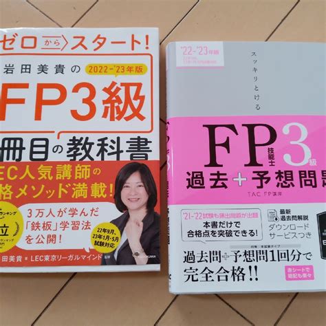 Tac出版 ゼロからスタートfp3級、過去＋予想問題fp技能士3級の通販 By ややまま S Shop｜タックシュッパンならラクマ