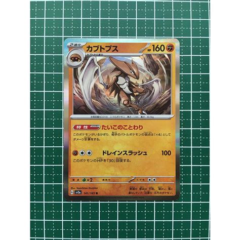 ★ポケモンカードゲーム スカーレット＆バイオレット 151 Sv2a 141 カブトプス レア「r」★ Pokemon Sv2a 0141