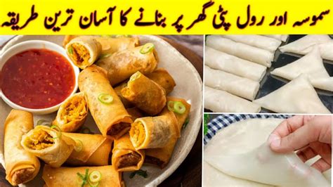 Ramzan Special Minutes Recipe Samosa Patti Banane Ka Tarika Samosa